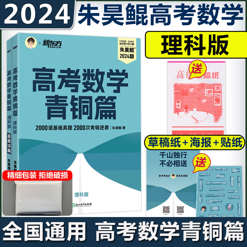 真题全刷基础2000题决胜800青铜篇王者疾风篇琨哥坤哥2000道数学高考