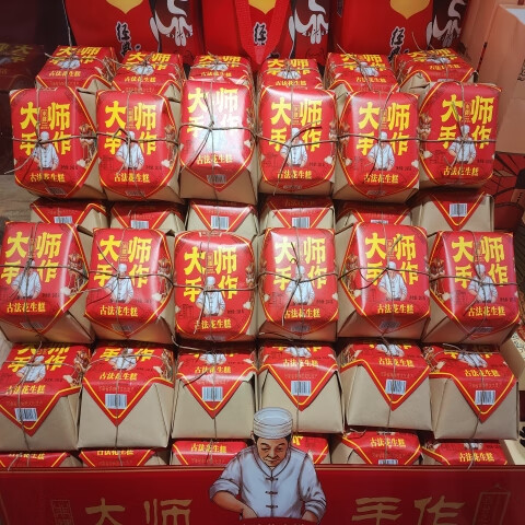 百年白记花生糕古法精品大师手作河南开封特产老字号花生酥手工独立