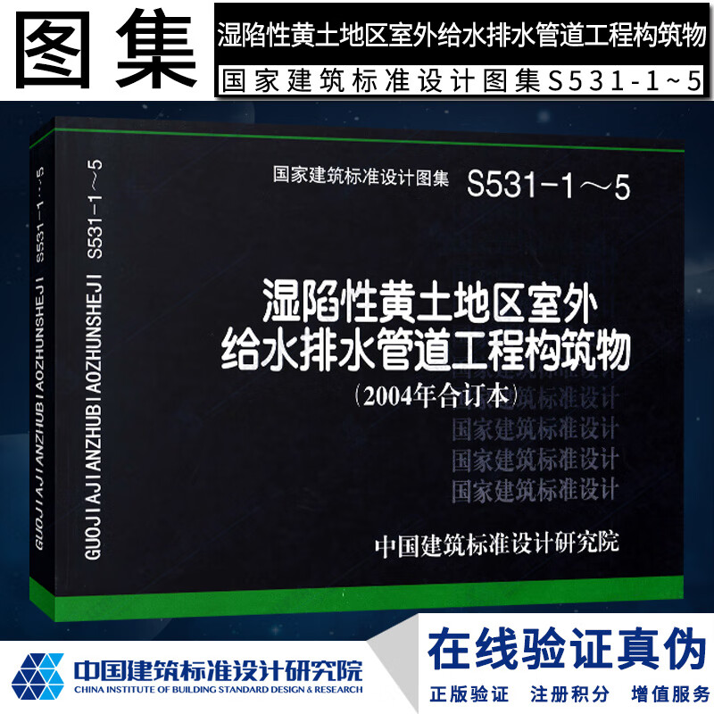 正版现货 s 给水排水图集