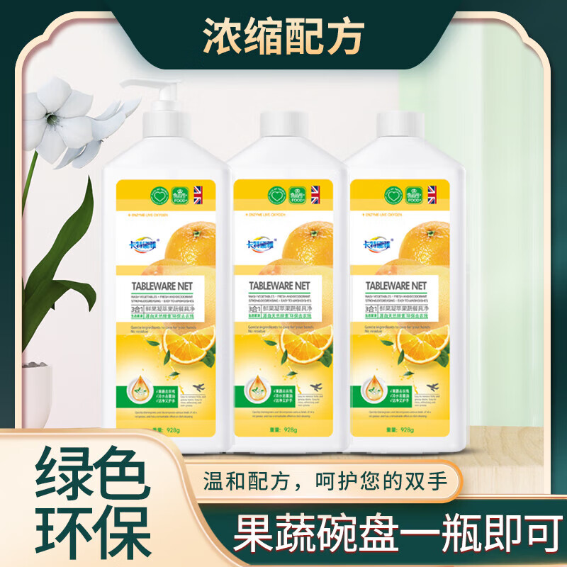 晗畅卡特黛雅果蔬净3瓶装洗洁精温和去油洗涤剂金桔无残留不伤手家庭