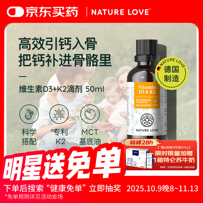 NATURE LOVE德国naturelove维生素D3K2滴剂成人老年人孕妇液体补钙促进钙吸收