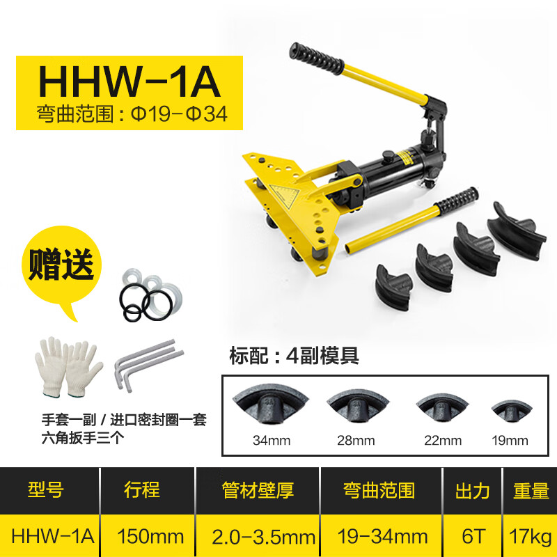 SWG-1234液壓彎管機電動(dòng)彎管器手動(dòng)折彎機無(wú)縫鋼管鍍鋅管彎管工具 HHW-1A(19-34)滾輪款