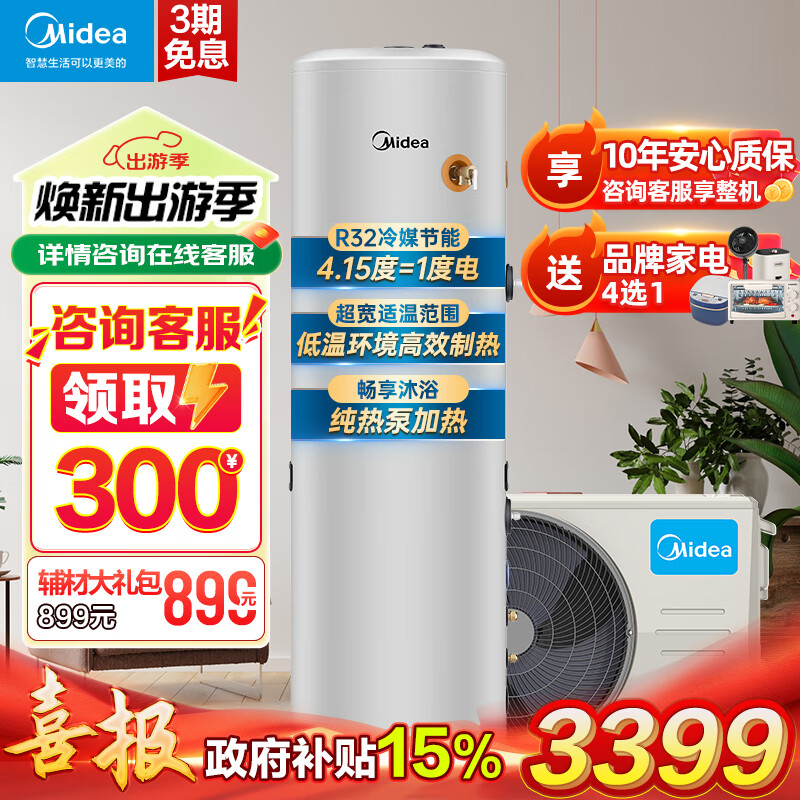 美的(Midea)新品空气能热水器家用300升200升R32冷媒超一级能效二级能效节能省电辅热泵速热75℃高温水电分离 【性价比首选】热水王2代·200L·热泵55℃