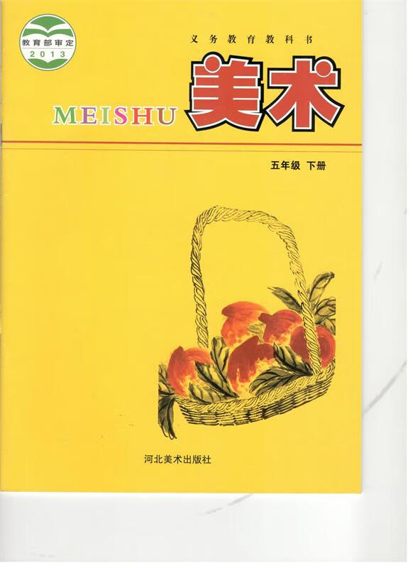 美术. 五年级. 下册,义务教育教科书,要发票加六