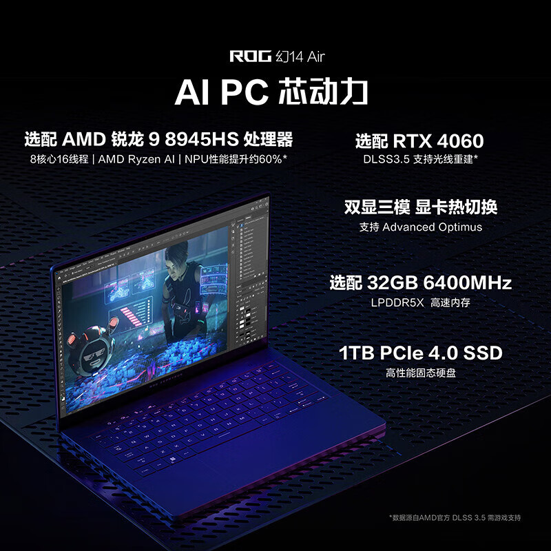 【官翻99新】ROG幻14air 2025幻14 2024星空版二手笔记本电脑败家之眼游戏本官翻机 R9-8945HS/32/1T/4060官标白2年