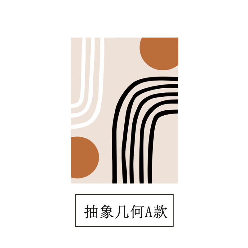 画餐厅卧室墙面装饰挂画 抽象几何a单幅 40宽*60高 摩登黑简而不凡百