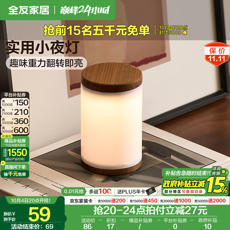 全友家居创意小夜灯北美黑胡桃木底座USB床头小台灯亚克力氛围灯KD 【黑胡桃木】小夜灯