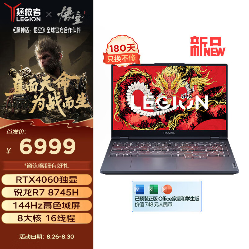 ���루Lenovo��������R7000 15.6Ӣ��羺��Ϸ���ʼǱ�����(R7 8745H 16G 512G RTX4060 FHD 144Hz 100%sRGB)��