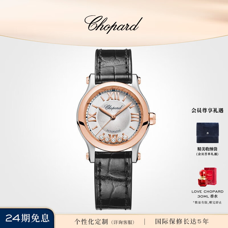 萧邦（Chopard）快乐钻石30mm玫瑰金及精钢机械机芯瑞表女腕表礼物官方正品 玫瑰金及精钢黑色表带 30mm
