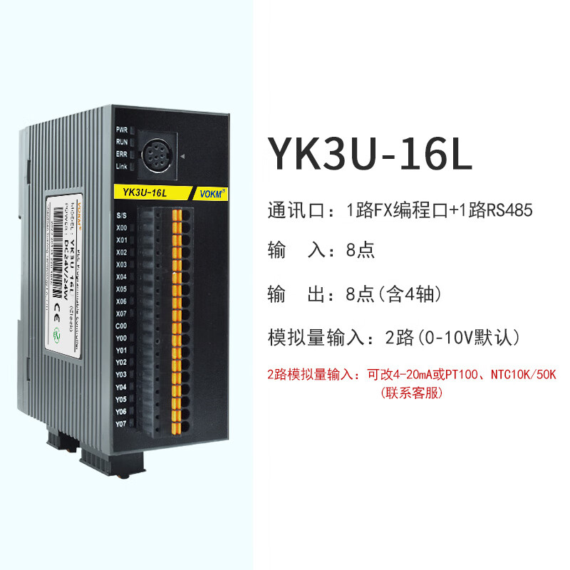 plc控制器可編程工控板兼容fx3u帶模擬量4軸脈沖國產VOKM 主模塊YK3U-16L不可擴展 晶體管