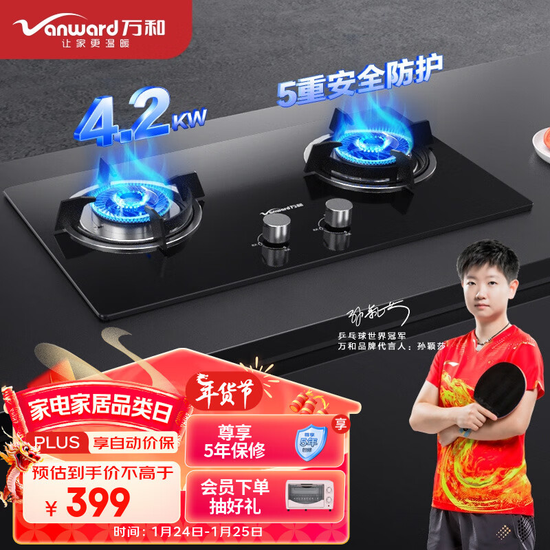 万和 Vanward 燃气灶4.2kW大火力嵌入式台式两用具家用双灶 钢化玻璃 全进风 JZT-B3L20（天然气）