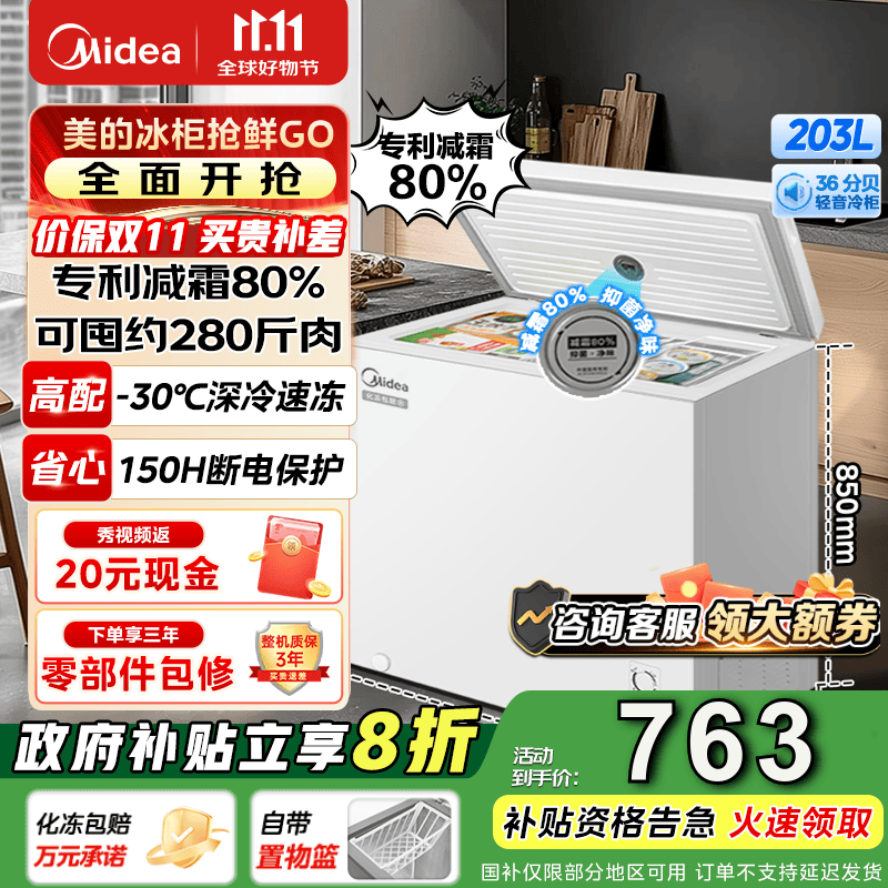 美的（Midea）专利减霜80%非无霜小冰柜 家用冰柜家用小型大容量一级能效美的冰柜以旧换新 【203KMB】可囤280