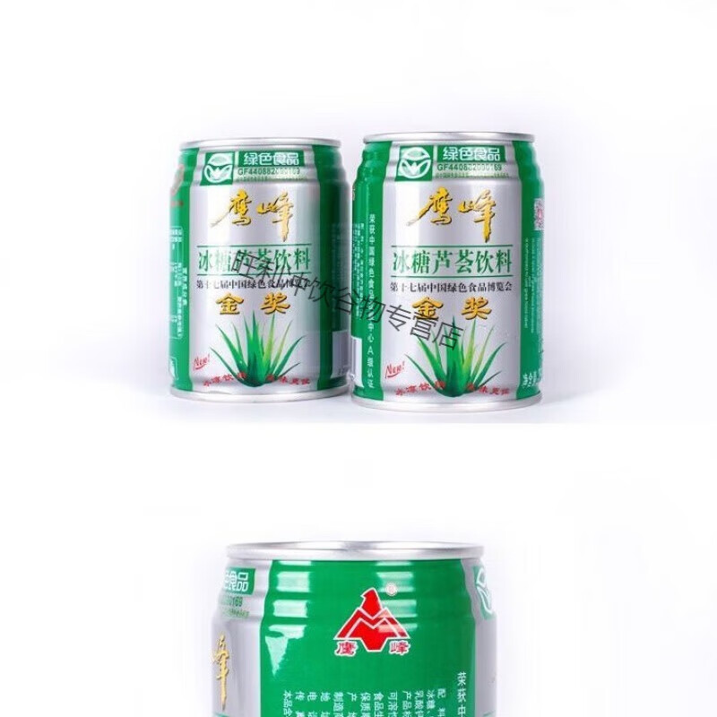 i湛江雷州特产鹰峰冰糖水芦荟果汁清凉饮料250ml12罐整箱 250ml 3瓶