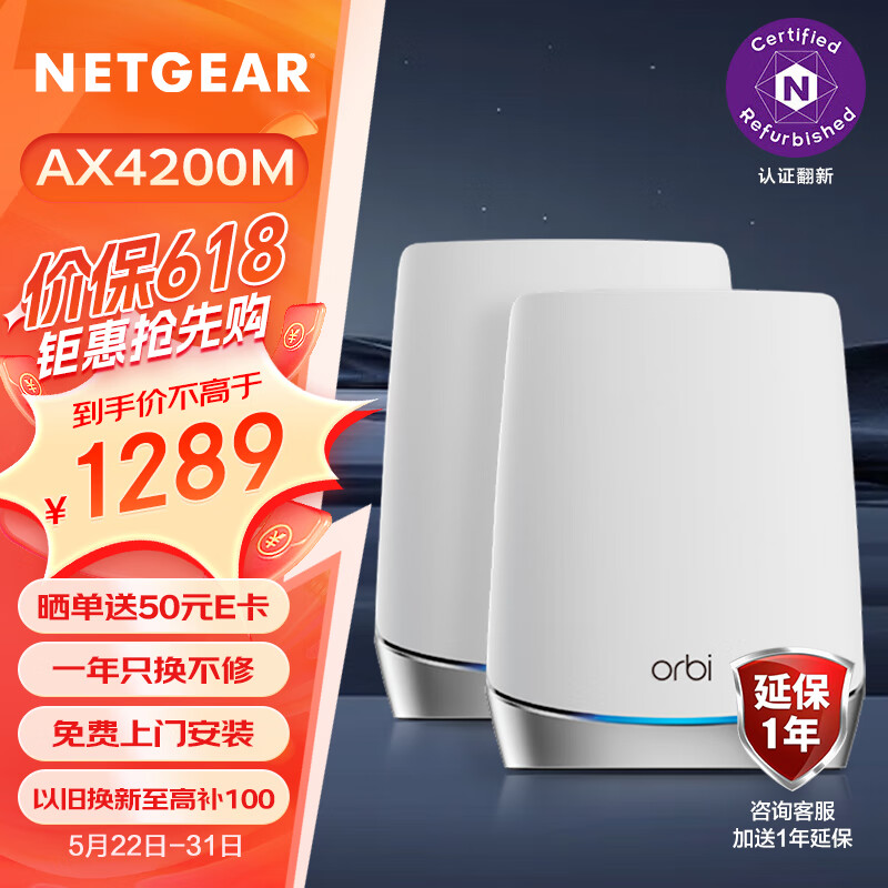 网件（NETGEAR）RBK752大户型Mesh组网路由器全屋wifi套装/无线千兆子母路由wifi6/四核三频/AX4200/Orbi/认证翻新