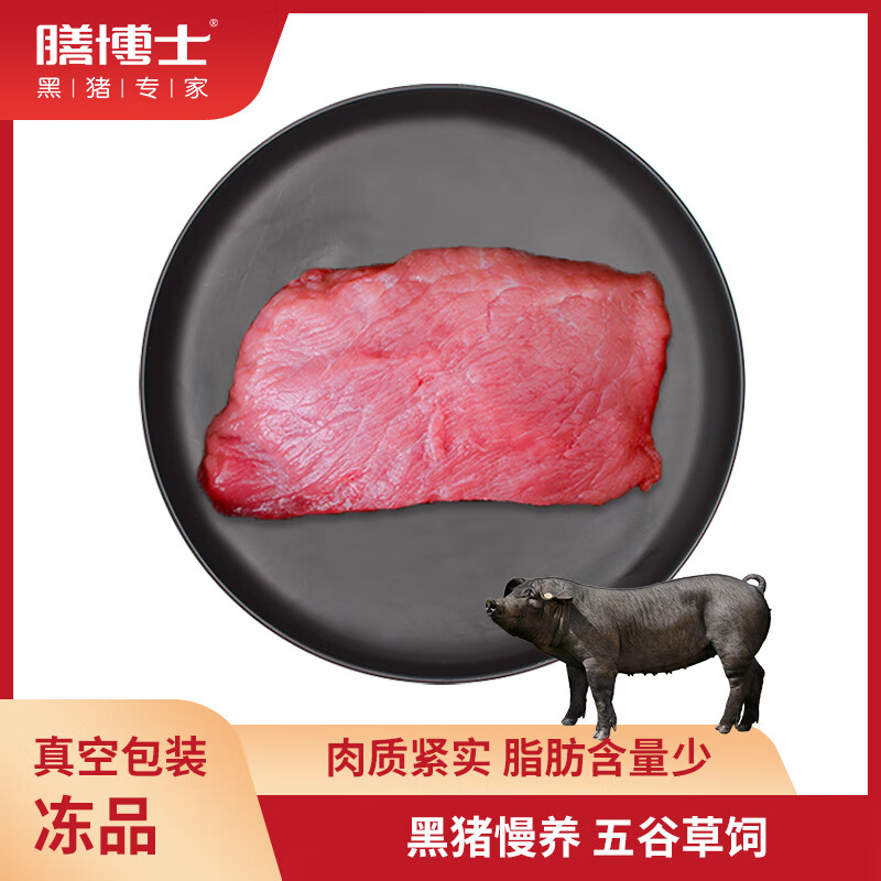 膳博士;meal boss黑猪土猪后腿肉块300g*3新鲜冷冻后臀尖炒菜纯精肉