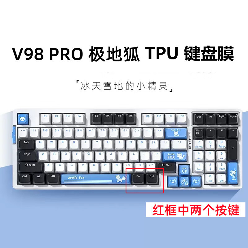 升派游戏动力VGN V98 pro V2机械键盘保护膜V98 pro软硅胶键盘套极低狐海盐凹凸对应防尘罩 VGN V98 pro极地狐TPU键盘膜