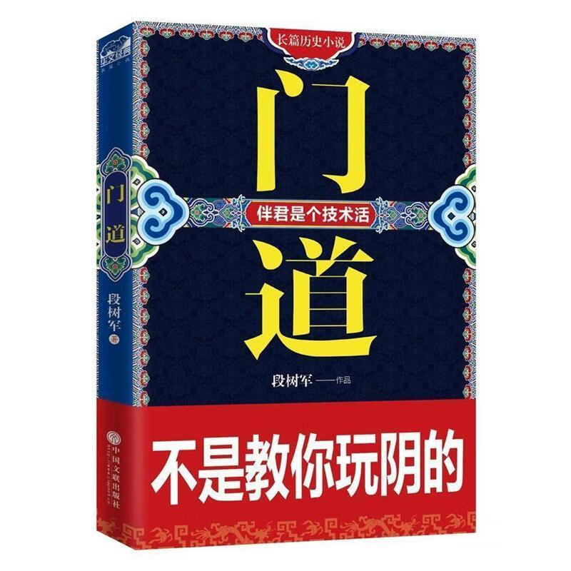 门道:伴君是个技术活(一版一印)