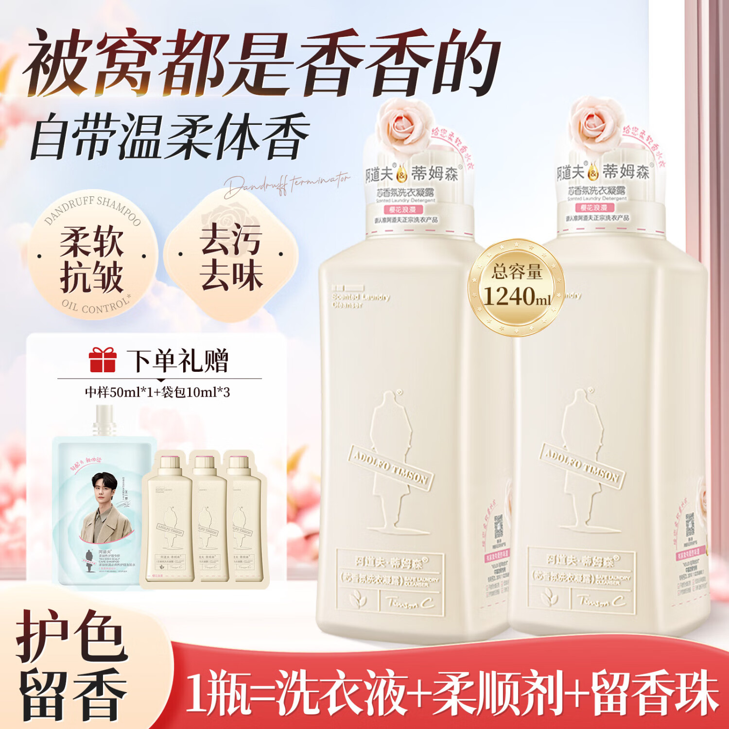 阿道夫蒂姆森芯香氛洗衣液去渍去污护色洗衣凝露持久留香内外衣机洗手