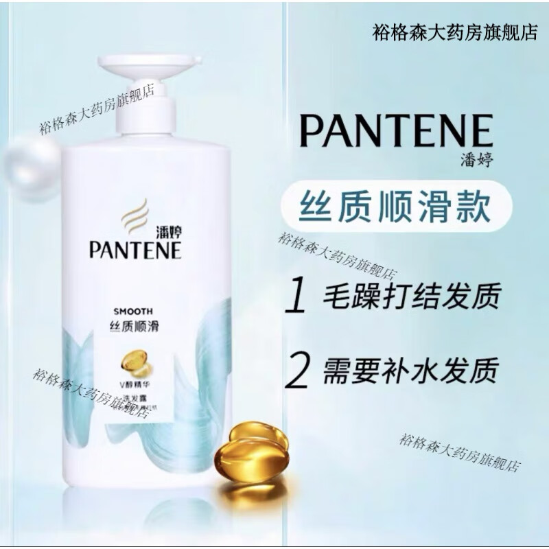 潘婷洗发水750ml止痒去屑控油柔顺液露家庭洗护 1支 丝质顺滑*1 750ml