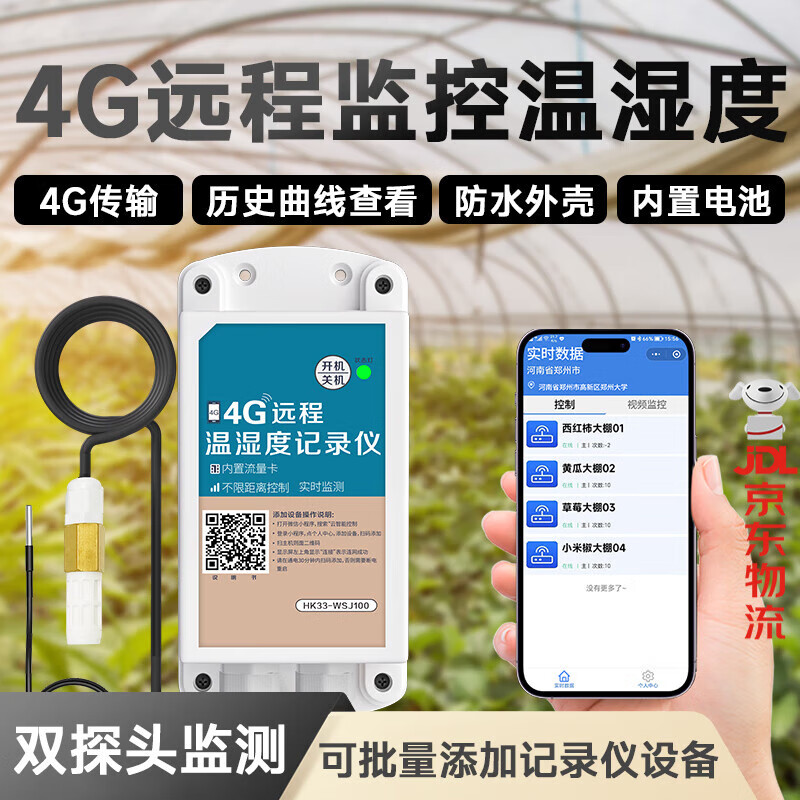 海控手机监控GPS温湿度记录仪大棚冷链温湿度计报警器远程实时监测 4G温湿度记录仪