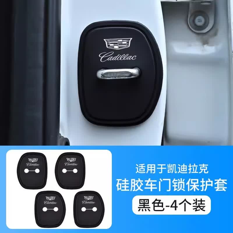适用凯迪拉克CT5 XT5 CT4 6 XT4 6XTS车载门锁盖门锁保护套减震垫 【凯迪拉克】门锁盖 硅胶款4个