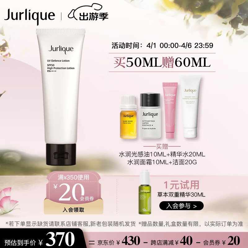 茱莉蔻（Jurlique）轻透防护乳SPF50+50ML 紫外线防晒乳防UV护肤品