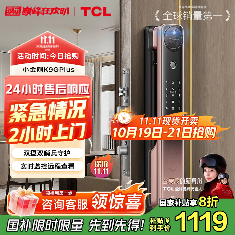 TCL智能锁猫眼可视指纹锁C级锁芯人脸识别双摄智能门锁K9GPlus