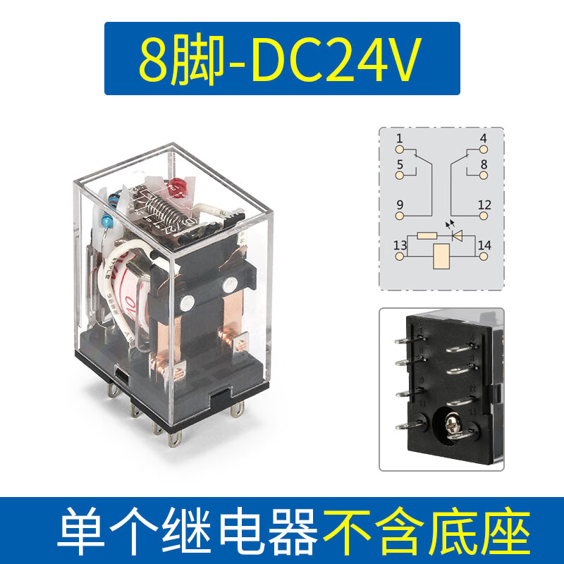 小型中间继电器8流14脚hh54p直流220v电磁24v继电器开关 8脚 dc24