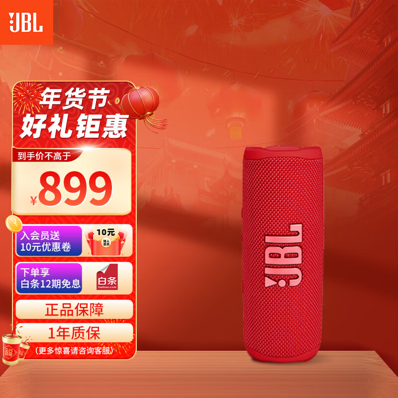 JBL FLIP6 音乐万花筒六代 便携式蓝牙音箱 低音炮 防水防尘 多台串联 独立高音单元 庆典红