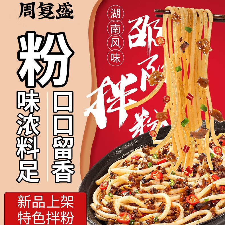 周复盛 湖南特产回民二食堂邵阳粗米粉 牛肉拌粉*3