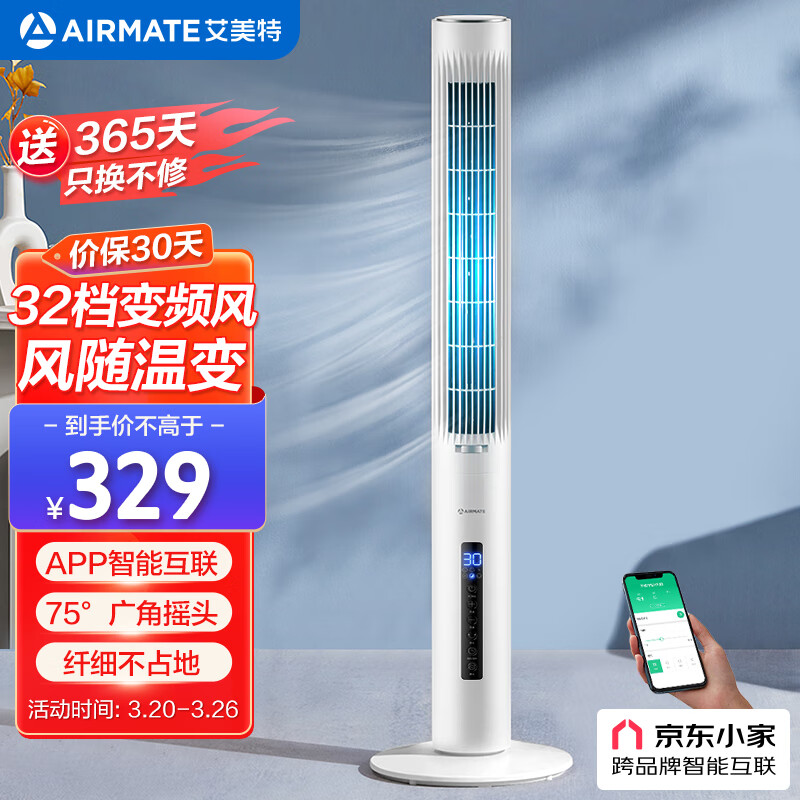 艾美特（AIRMATE）京东小家智能APP直流变频无叶塔扇智能遥控落地式家用无叶自然风柔风扇广角摇头轻音电风扇 AD63