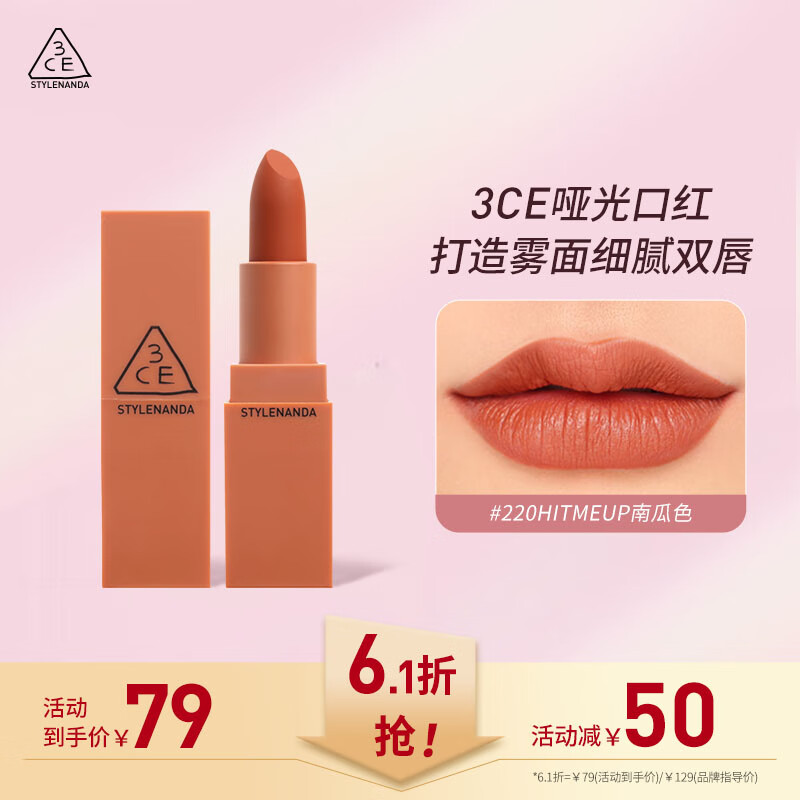 3CE哑光口红#橙红色#220HITMEUP南瓜色唇膏唇蜜七夕礼物送女友