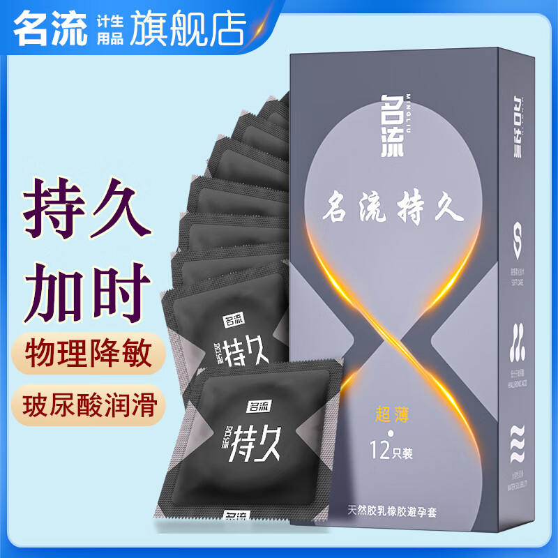 名流避孕套持久安全套玻尿酸物理延时加厚情趣颗粒保险套官方正品byt 名流持久超薄12只