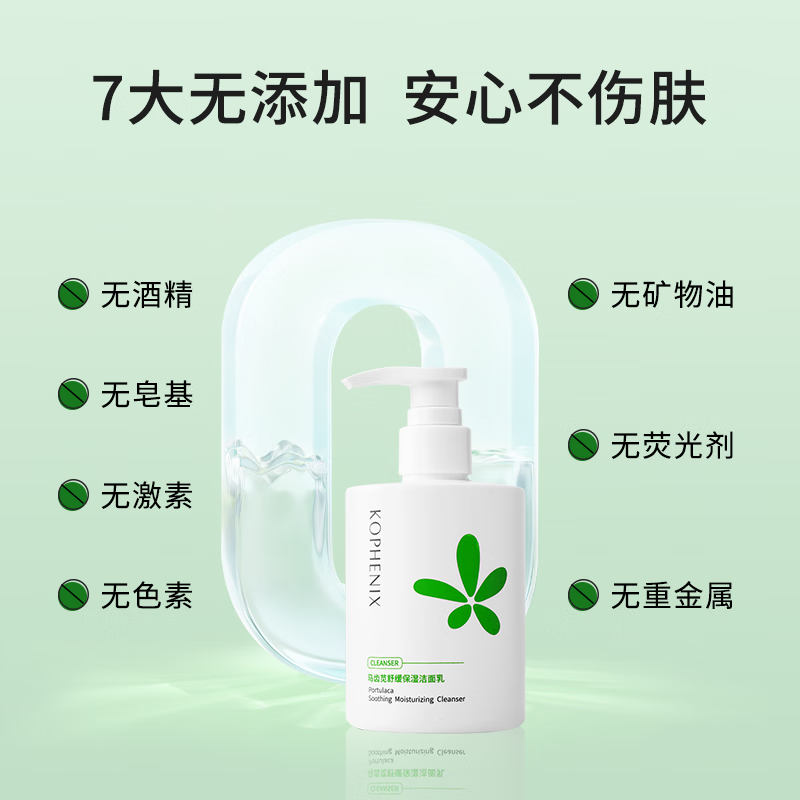 孔凤春氨基酸舒缓洁面乳马齿苋深层清洁舒缓保湿补水洗面奶温和不刺激 245g（保湿洁面-赠泥膜25g）