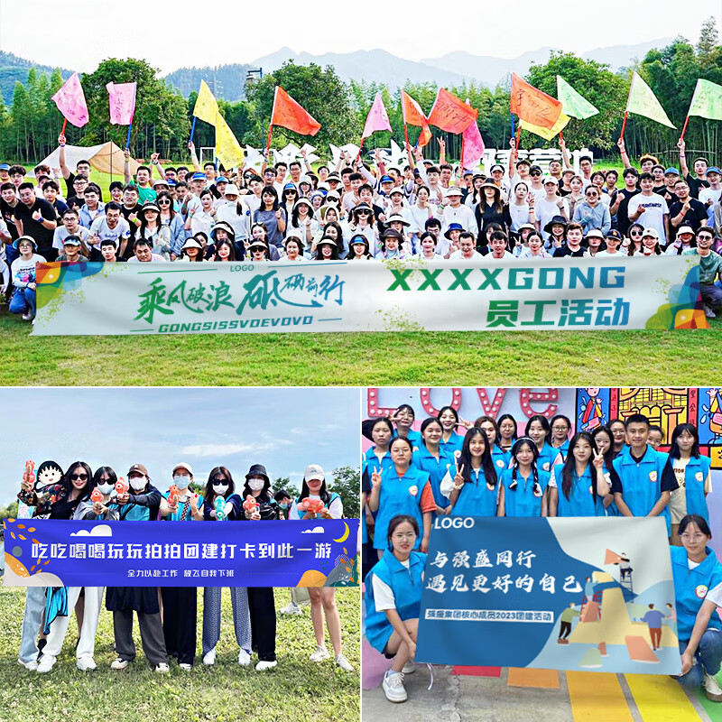 团建横幅定制团队企业户外活动标语彩色旗帜拉条公司旅游条幅定做