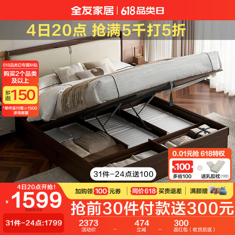全友家居 新中式卧室皮艺床家用高箱储物床1.5米软包床头双人床129701