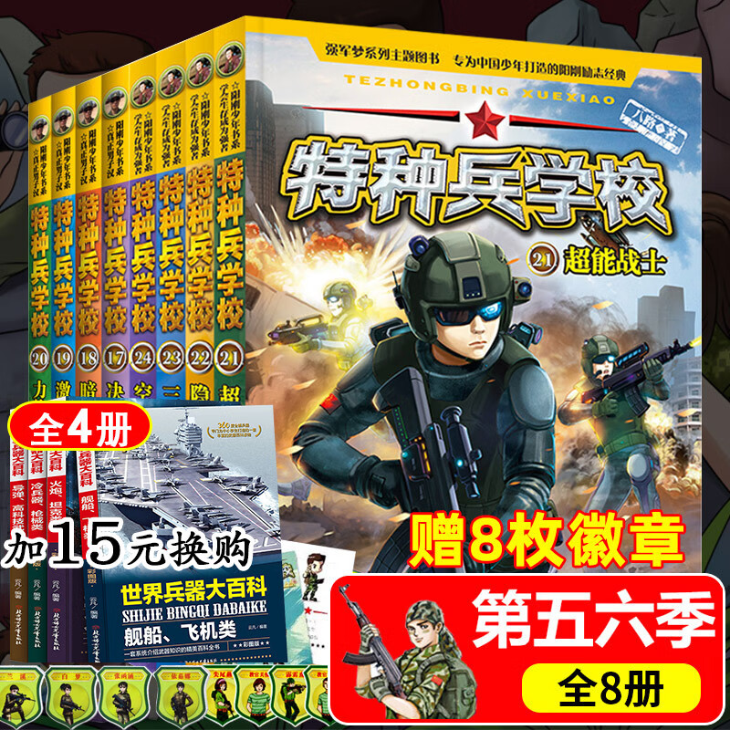 【二手99新】特种兵学校第五季 第六季17-24全套8册特种兵学书校