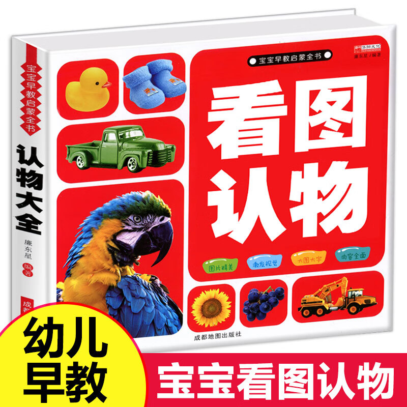 宝宝看图识物书幼儿认物大全早教书1-3岁启蒙认知儿童书籍一岁半到二