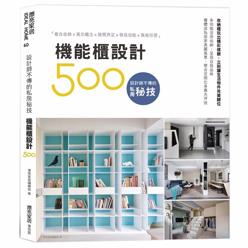 【现货】設計師不傳的私房秘技：機能櫃設計500 室内家具居家设计 港台原版图书书籍善本图书