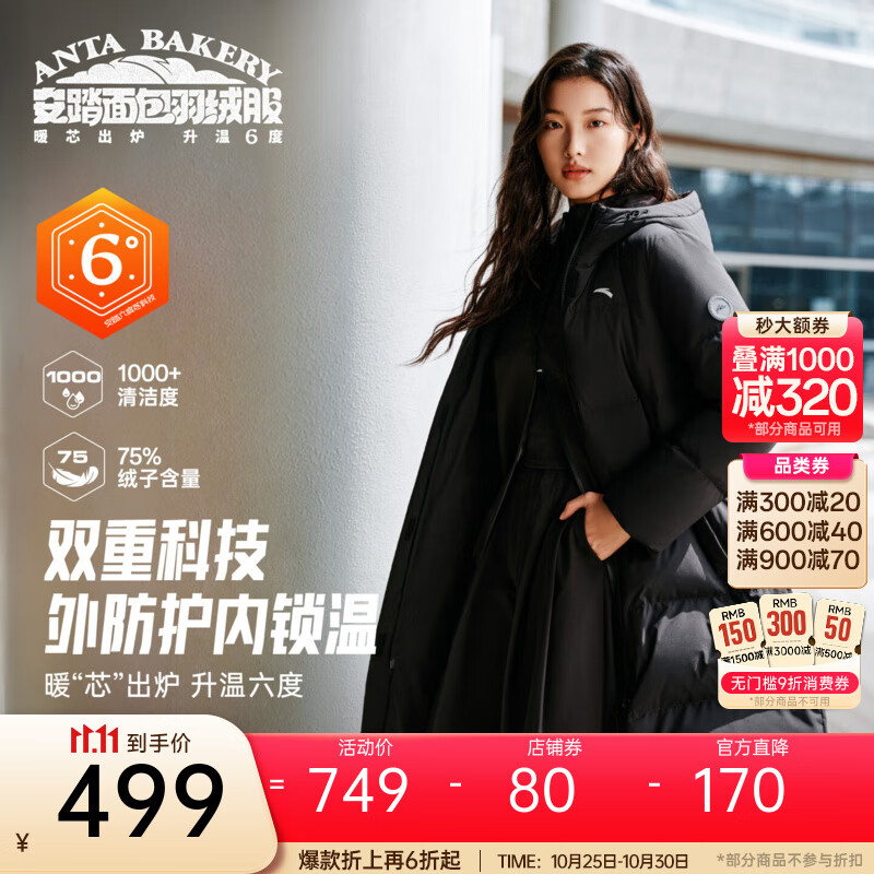 安踏（ANTA）面包羽绒丨中长款羽绒服女装2025冬季新款防泼水鸭绒保暖外套 基础黑-3 L (充绒量187)