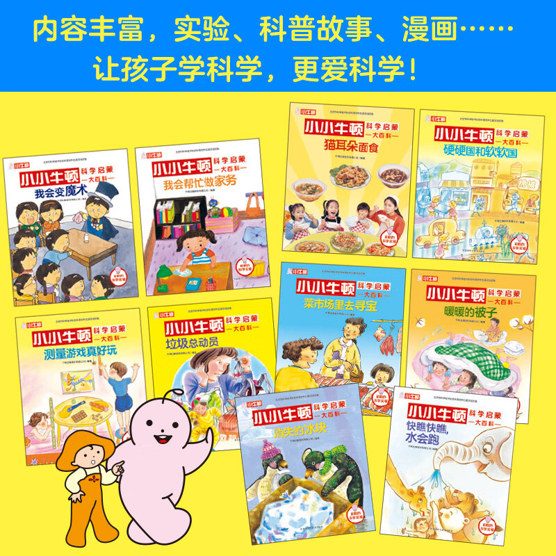 小小牛顿科学启蒙大百科:超酷的科学实验(套装共15册)详情图