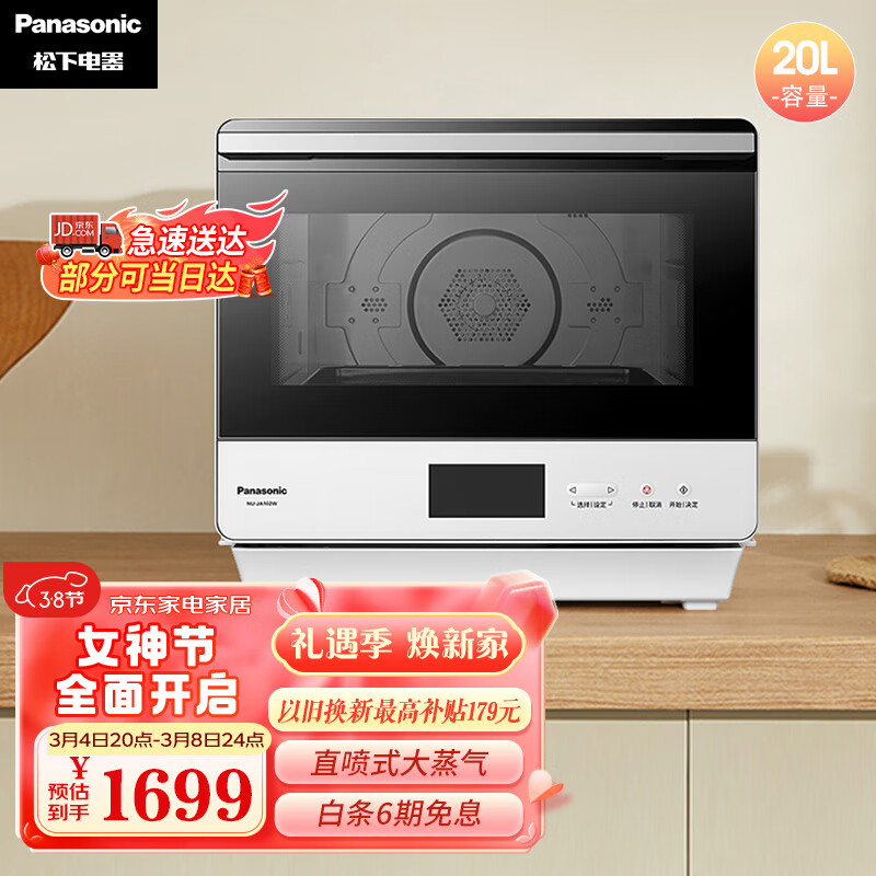 松下（Panasonic）家用电烤箱 蒸烤箱 蒸烤一体 热风烘焙 多功能蒸烤箱NU-JA102W