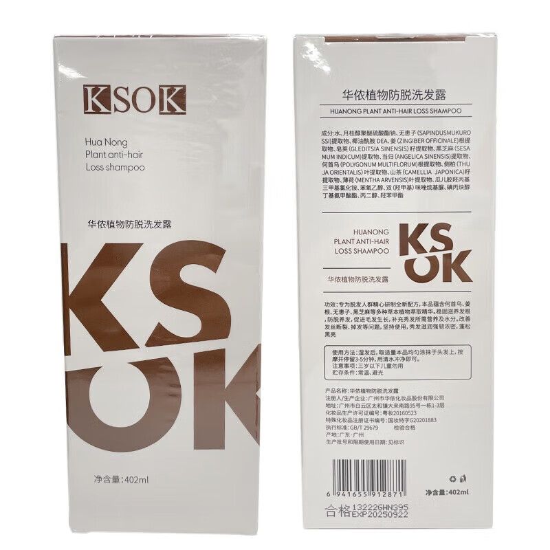KSOK【品牌授权店】洗发水植物防脱育发去屑控油ksok的洗发水男女 洗发水+姜约育发液 430ml*1套