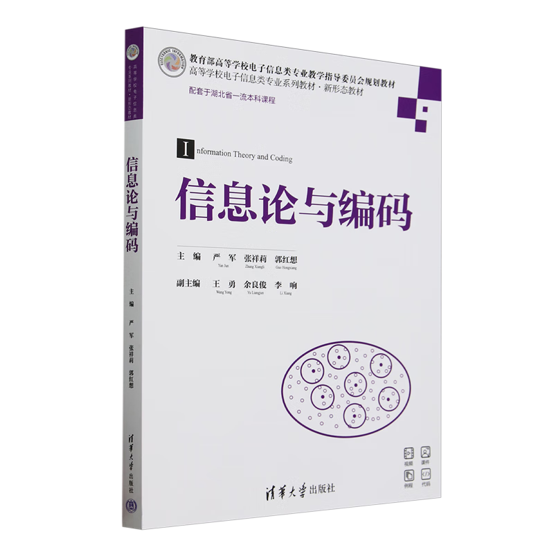 信息论与编码