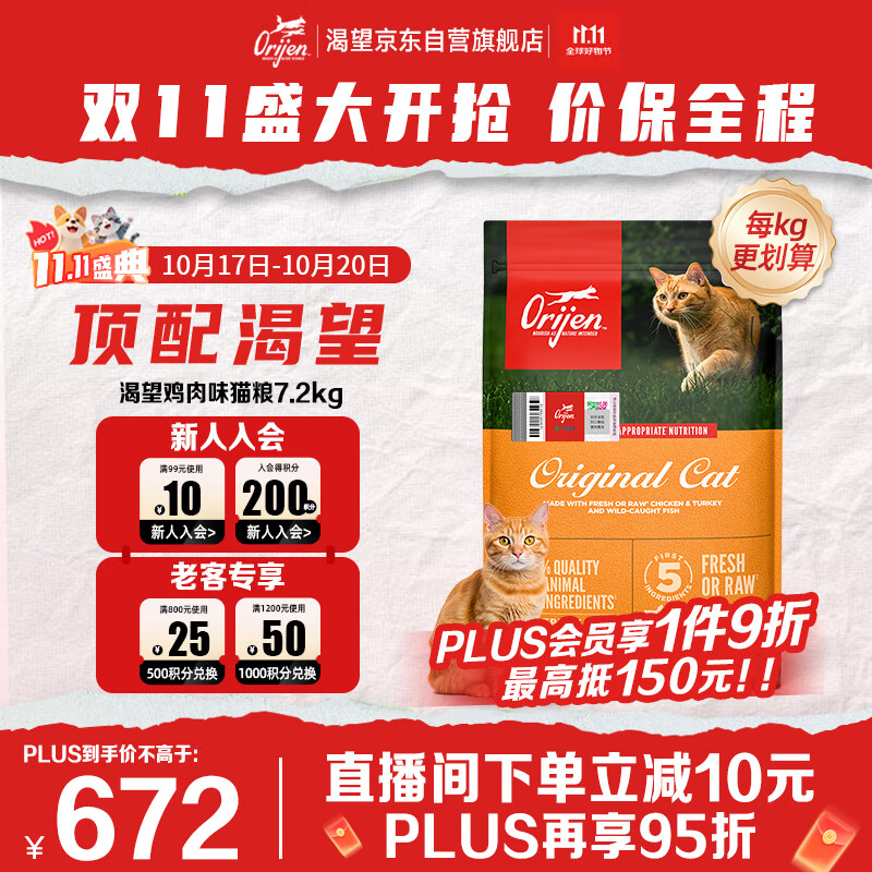 Orijen渴望猫粮 成猫幼猫粮 全价通用无谷原味鸡肉进口7.2kg效期26/12