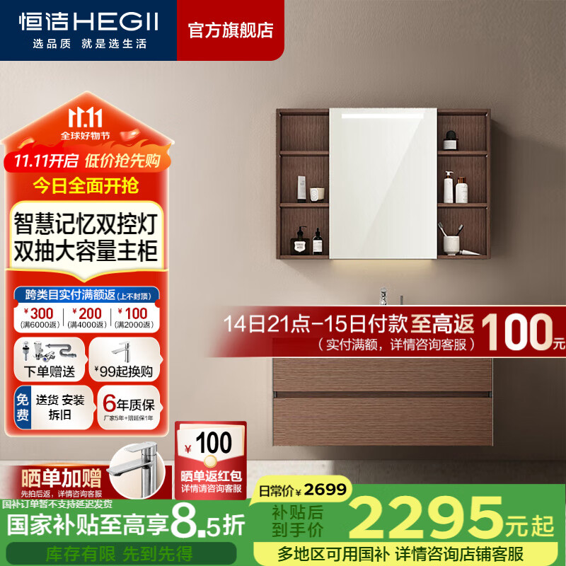 恒洁（HEGII）浴室柜 陶瓷一体盆 新中式大容量分区储物卫生间美妆洗手盆柜组合 【智能】BC6223胡桃色100cm