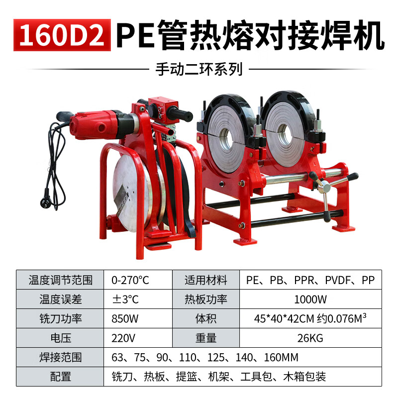 pe管热熔焊机全自动多功能pph管ppr电熔对接焊机水管对接焊管机器