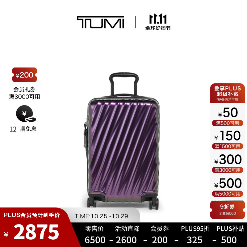 TUMI/途明19 Degree国际可扩展登机箱旅行箱拉杆箱 黄昏紫 20英寸