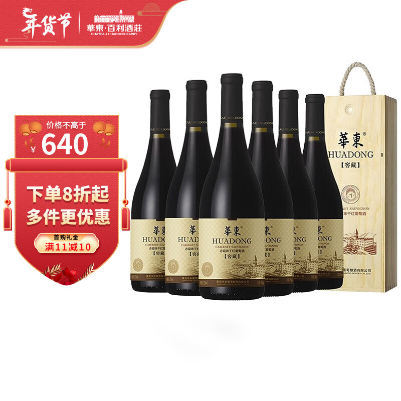 华东窖藏系列7升级版赤霞珠干红葡萄酒  六支红酒酒类礼盒装750ml
