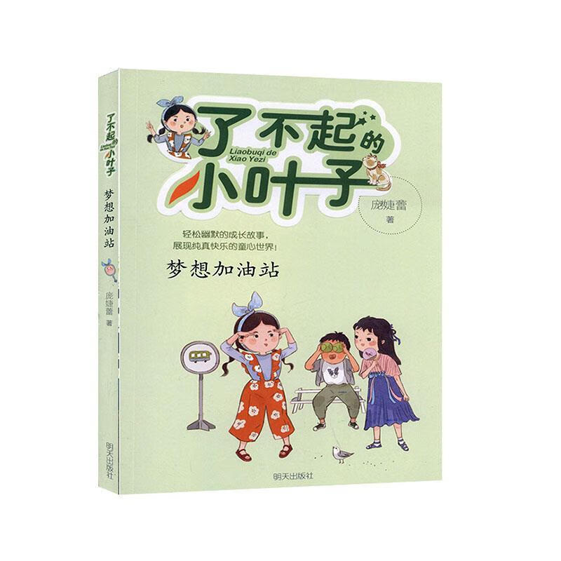 梦想加油站了不起的小叶子 庞婕蕾|责编:吕凌
